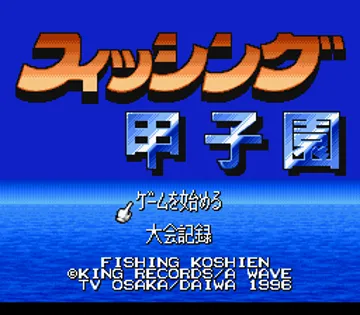 Fishing Koushien (Japan) screen shot title